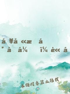 別叫我小兄弟，請叫我原告！